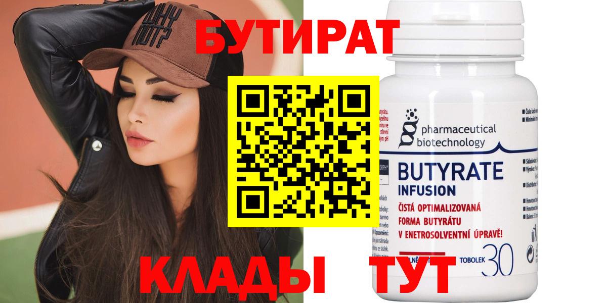 Бутират GHB Лабинск