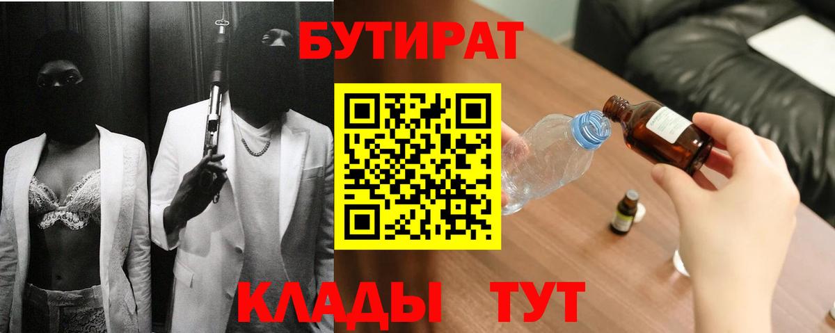 Лабинск  Бутират Butirat  Вход с VPN 