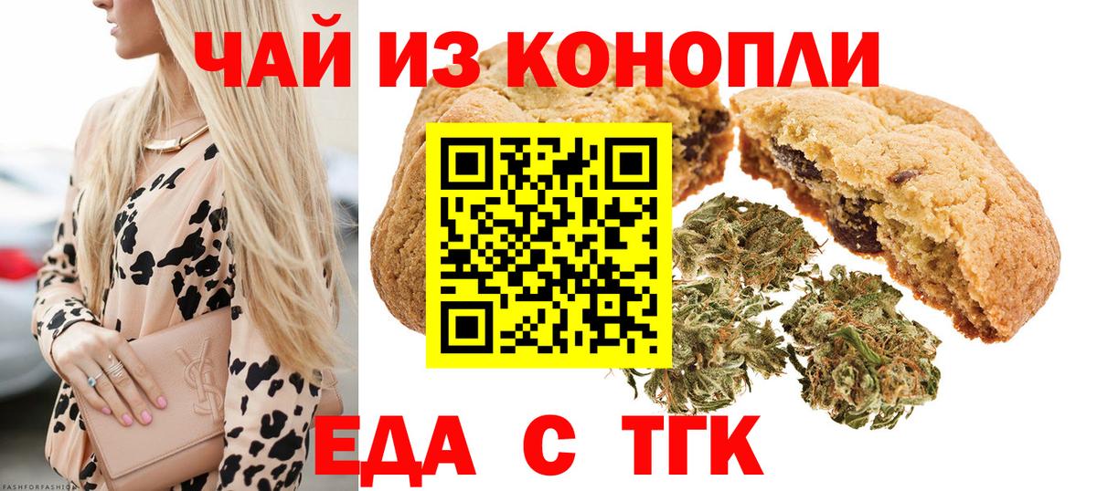 Еда ТГК конопля Лабинск