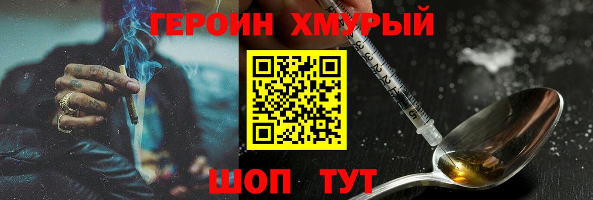 Героин гречка Лабинск