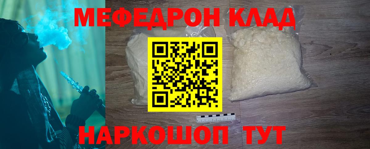 Мефедрон Лабинск