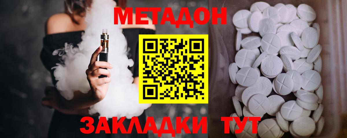 Метадон кристалл  Вход с VPN  Лабинск 