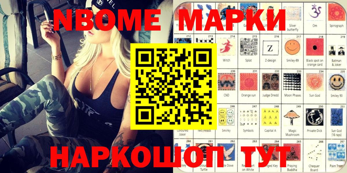 Наркотические марки 1500мкг  Вход с VPN  Марки NBOMe  Лабинск 